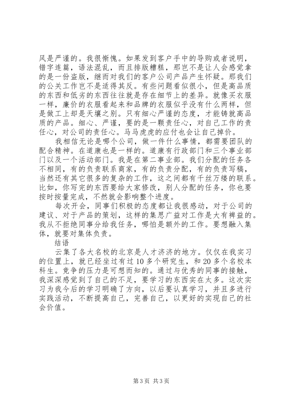 银行分行副行长竞聘演讲稿范文_第3页