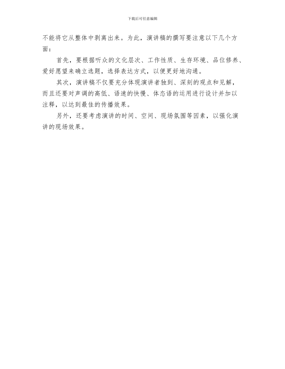 幽默早会主持词演讲稿开场白与幽默演讲稿开场白汇编_第3页