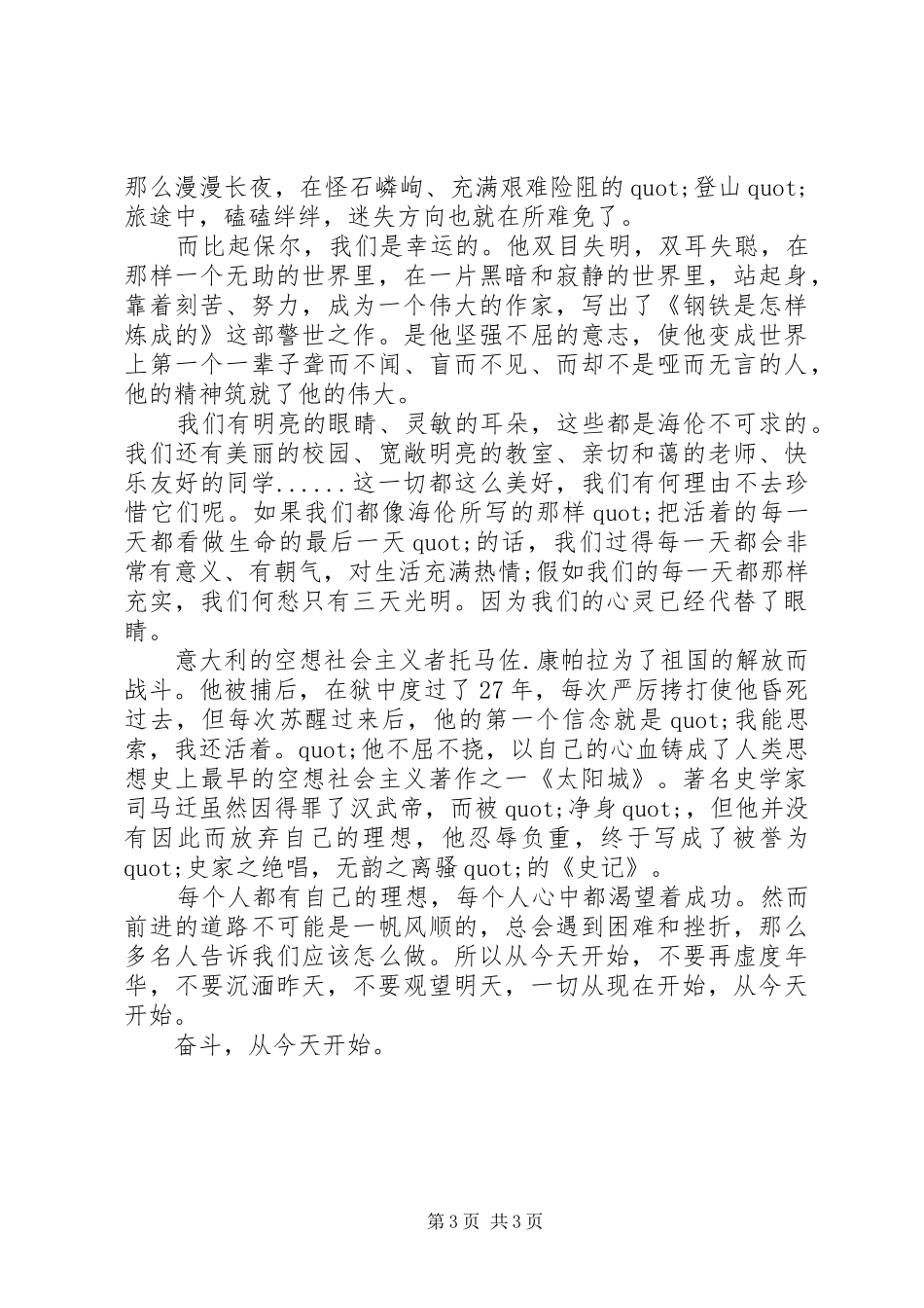 无奋斗不青春演讲稿范文_第3页