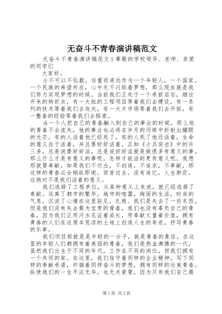 无奋斗不青春演讲稿范文