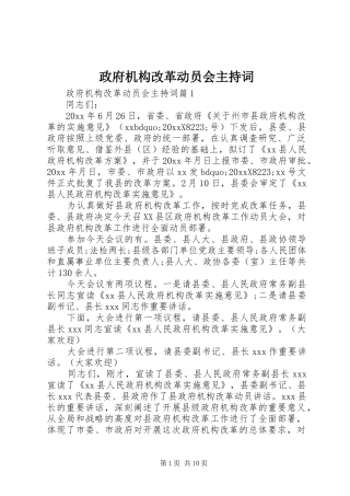 政府机构改革动员会主持词