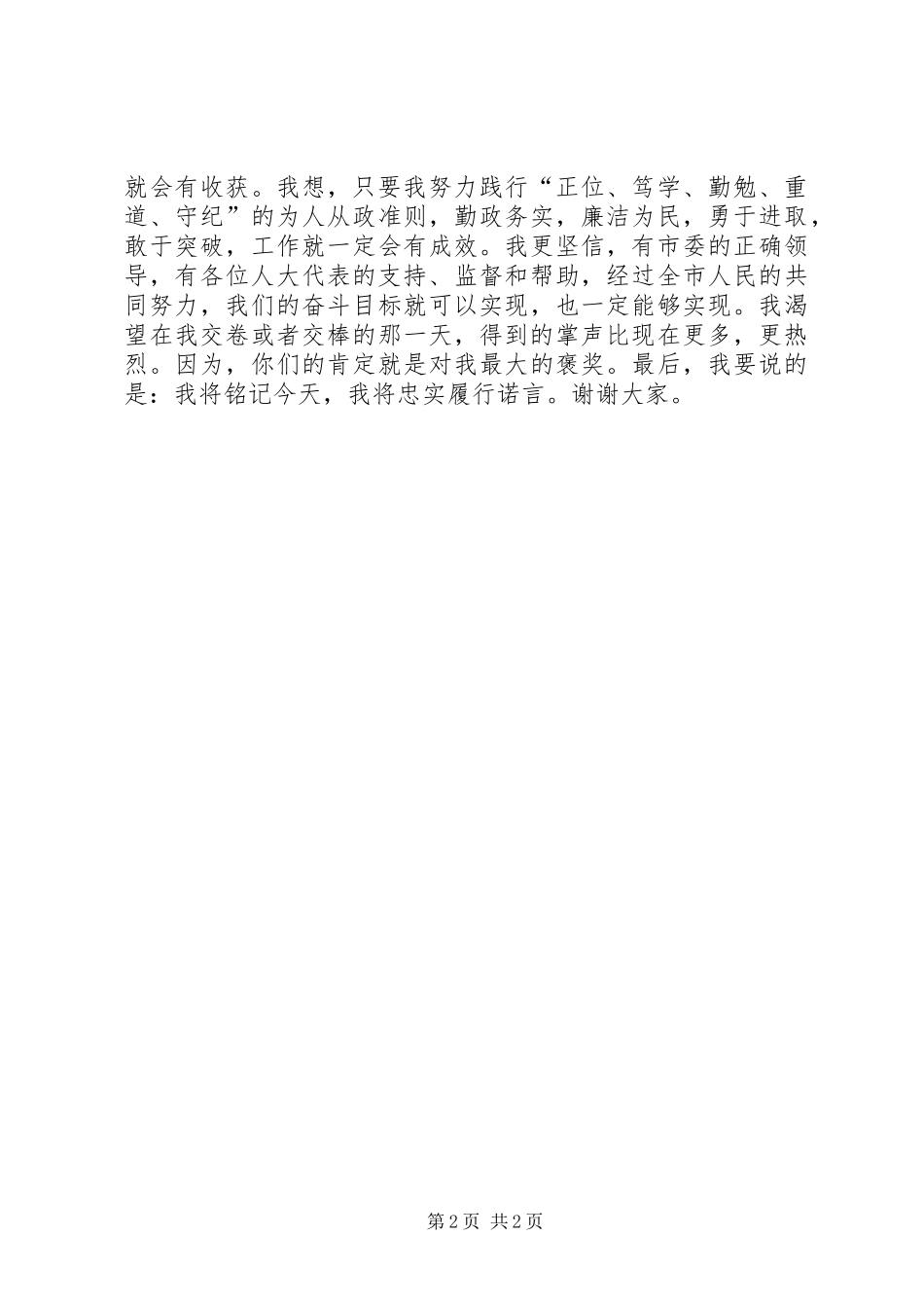 竞职精彩演讲稿(县市长)_第2页