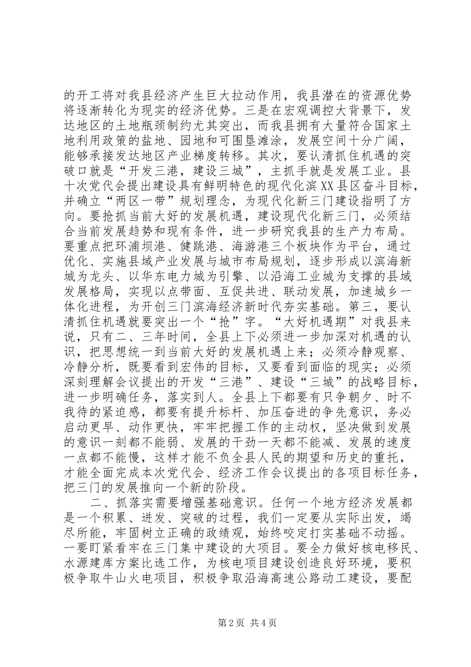 经济会议结束时发言_第2页