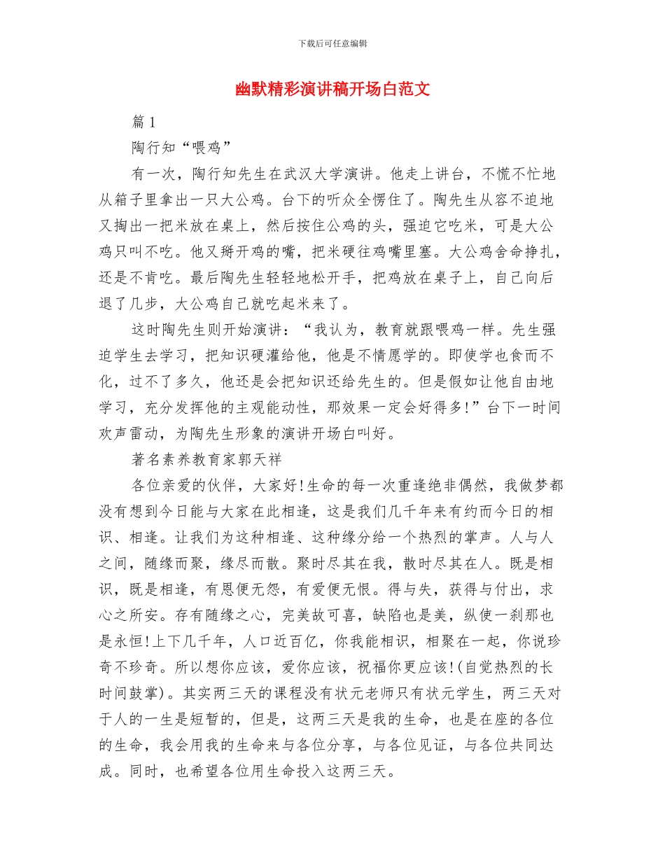 幽默演讲稿开场白与幽默精彩演讲稿开场白范文汇编_第3页