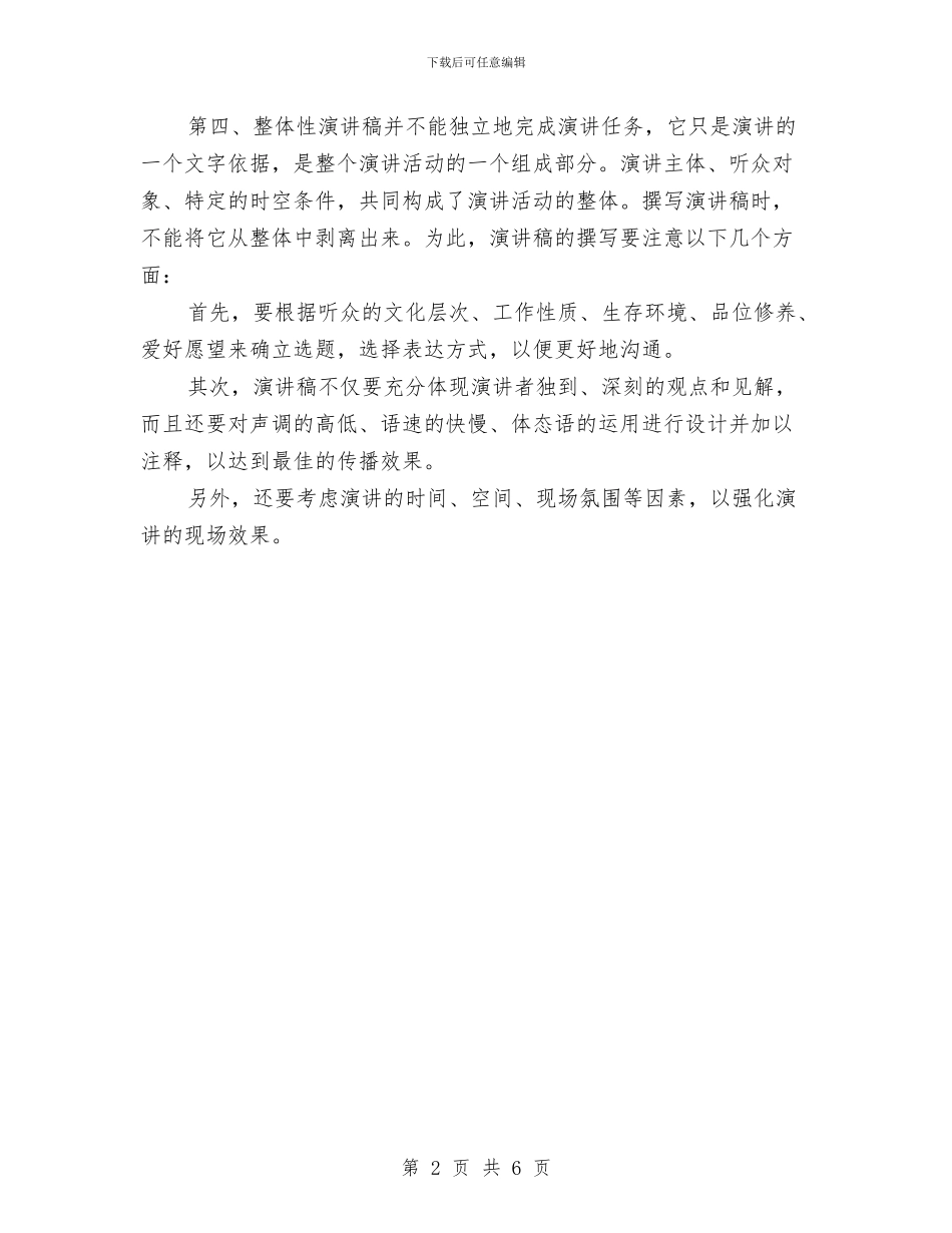 幽默演讲稿开场白与幽默演讲稿开场白和结尾写作技巧汇编_第2页