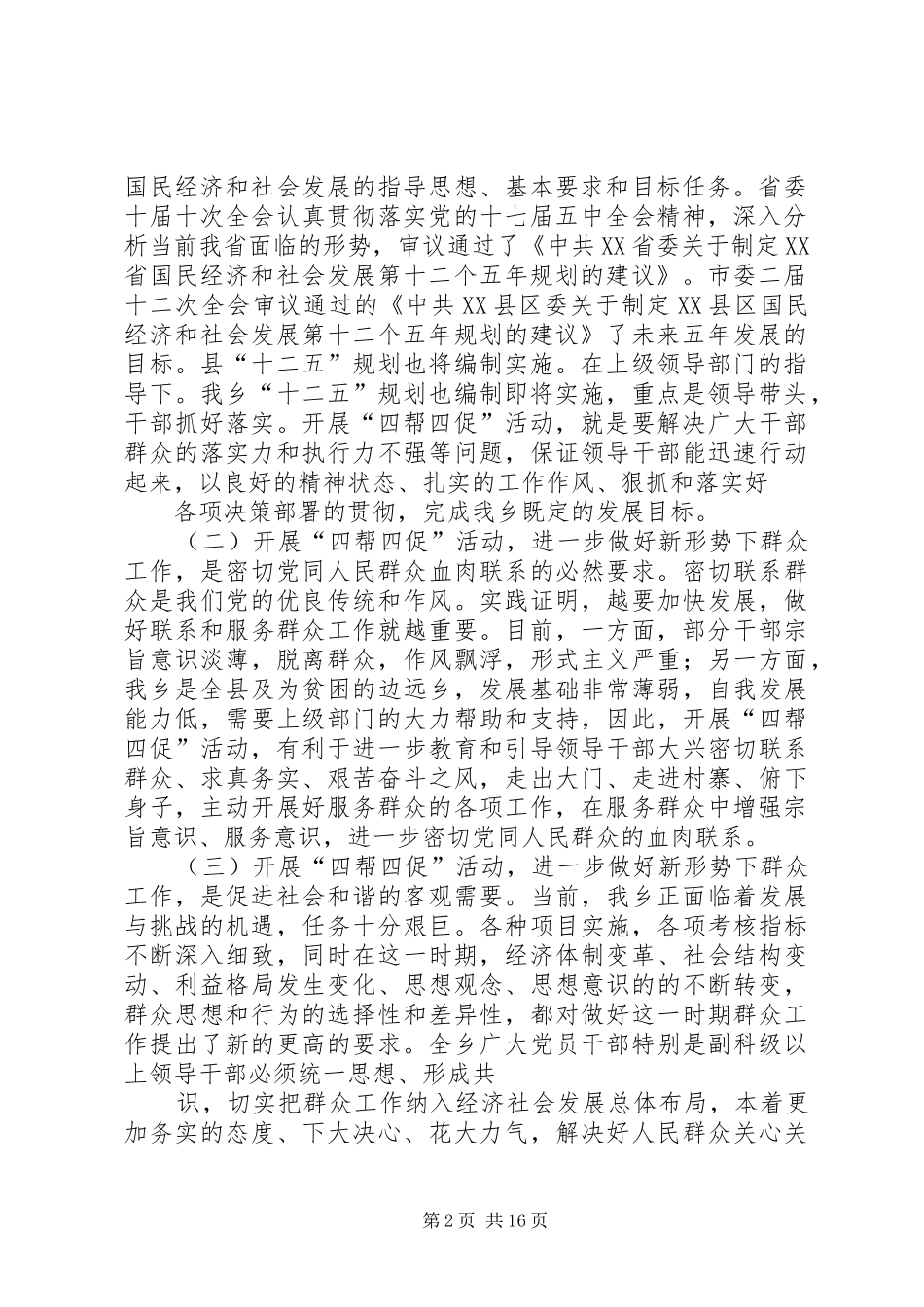 四帮四促动员部署会讲话(白书记)_第2页