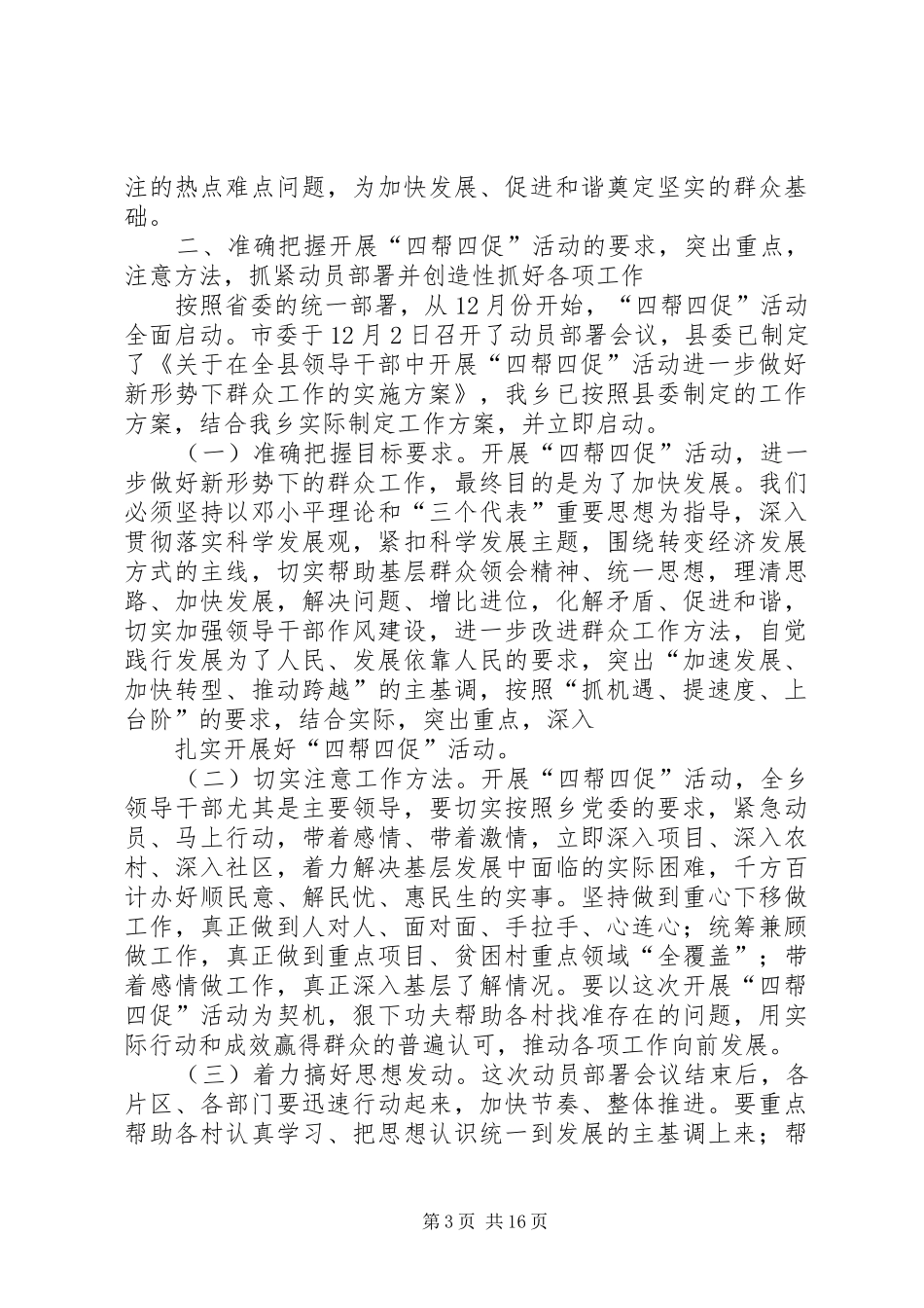 四帮四促动员部署会讲话(白书记)_第3页