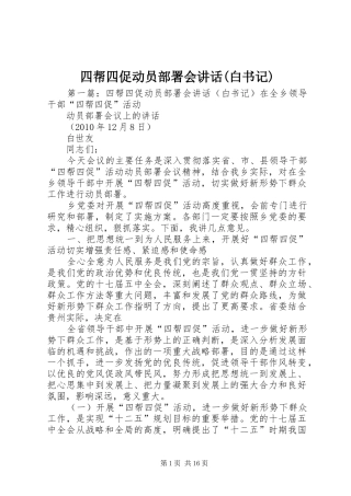 四帮四促动员部署会讲话(白书记)