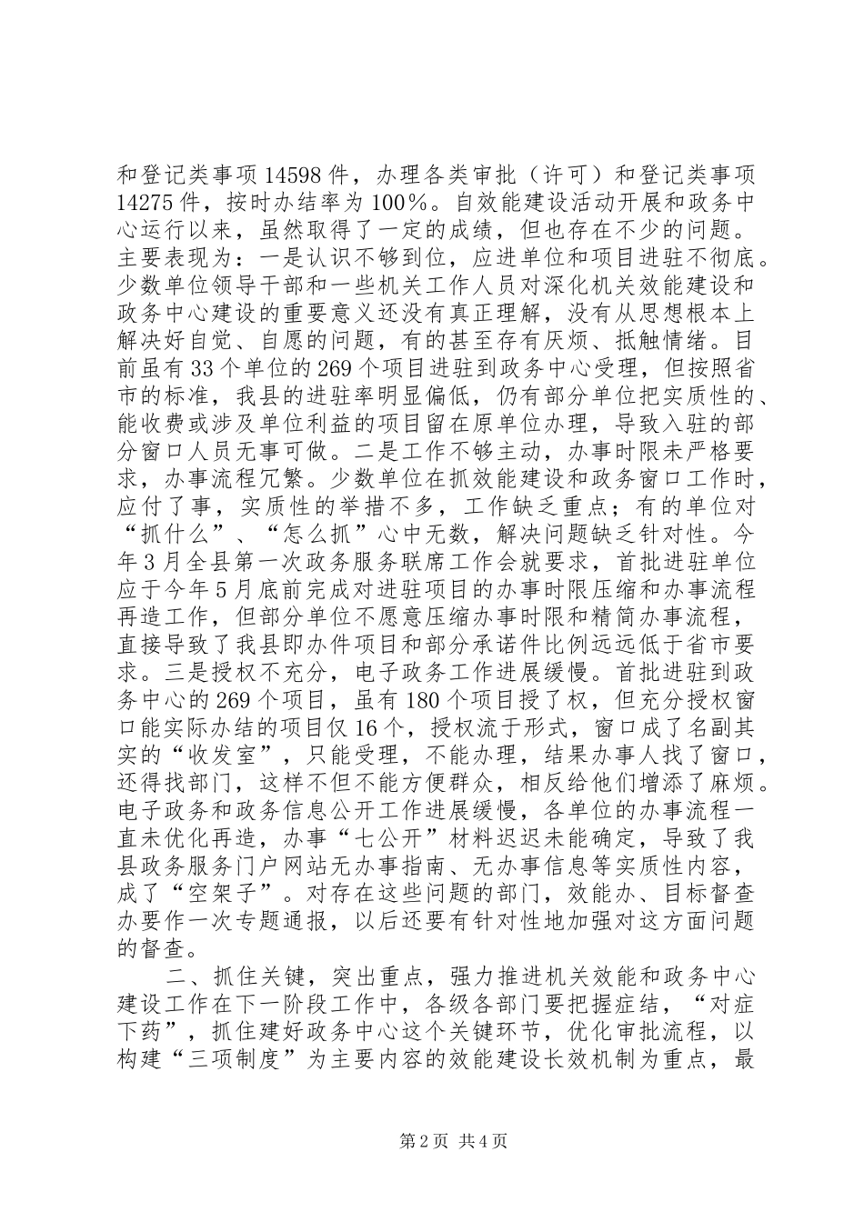 常务副县长在推进全县行政机关效能建设暨政务中心建设工作会讲话_第2页