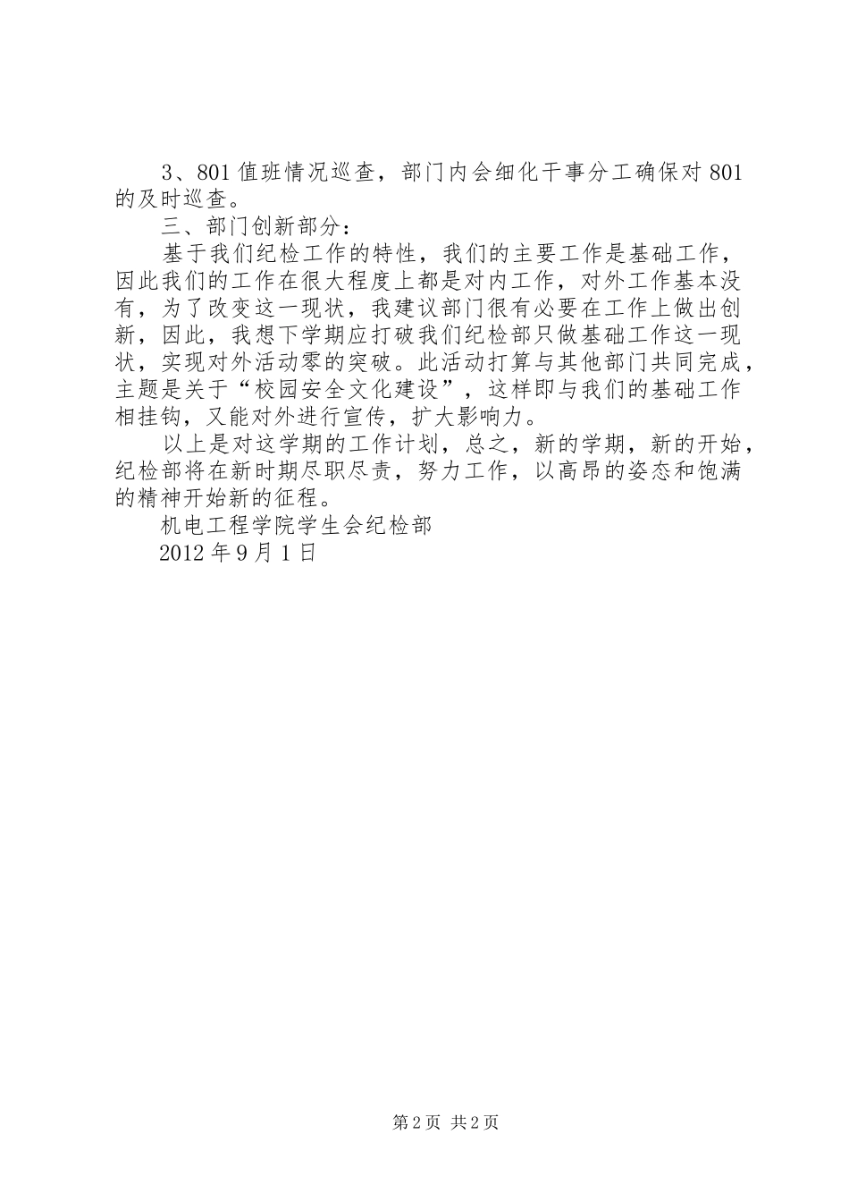 纪检部工作计划书 _第2页