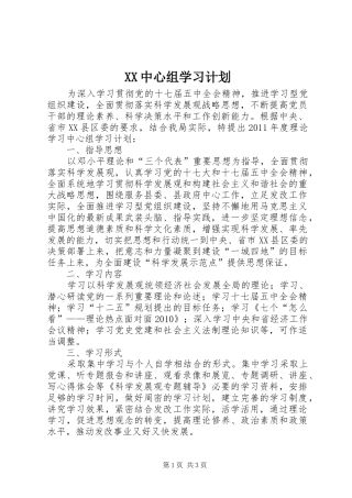 XX中心组学习计划 