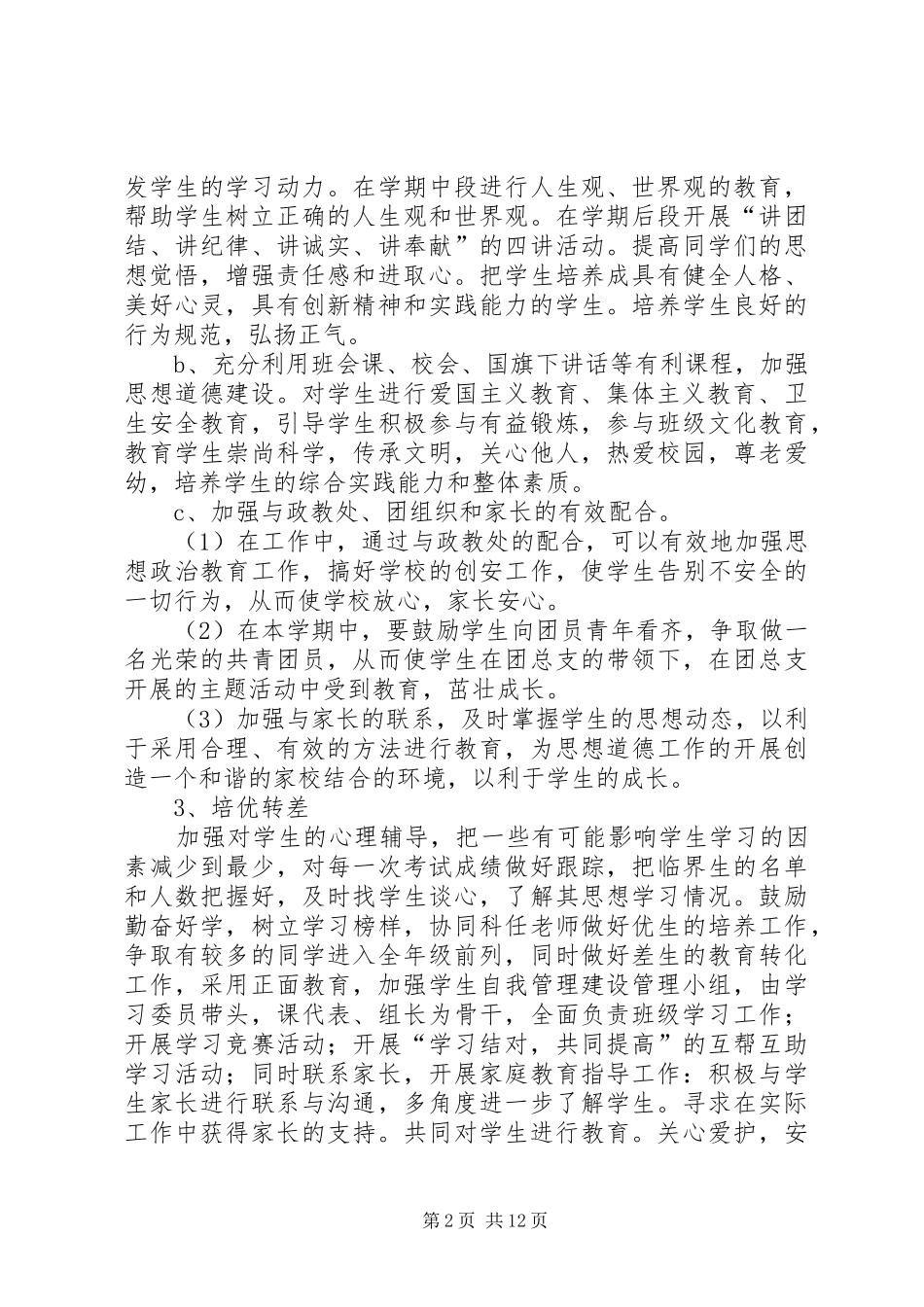 XX年初中班主任工作计划4篇_第2页