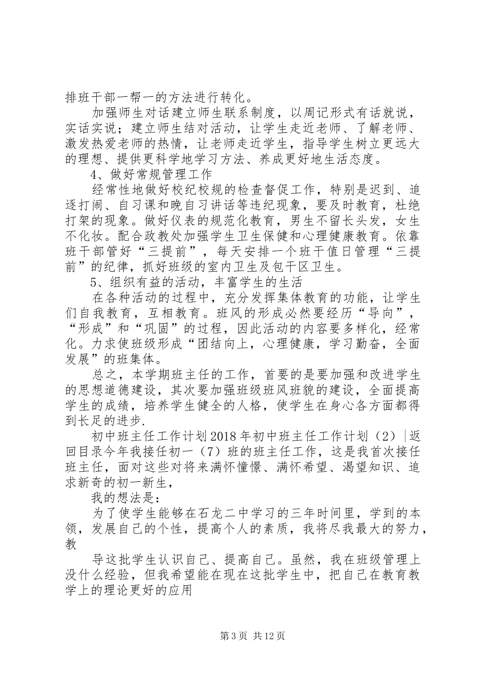 XX年初中班主任工作计划4篇_第3页