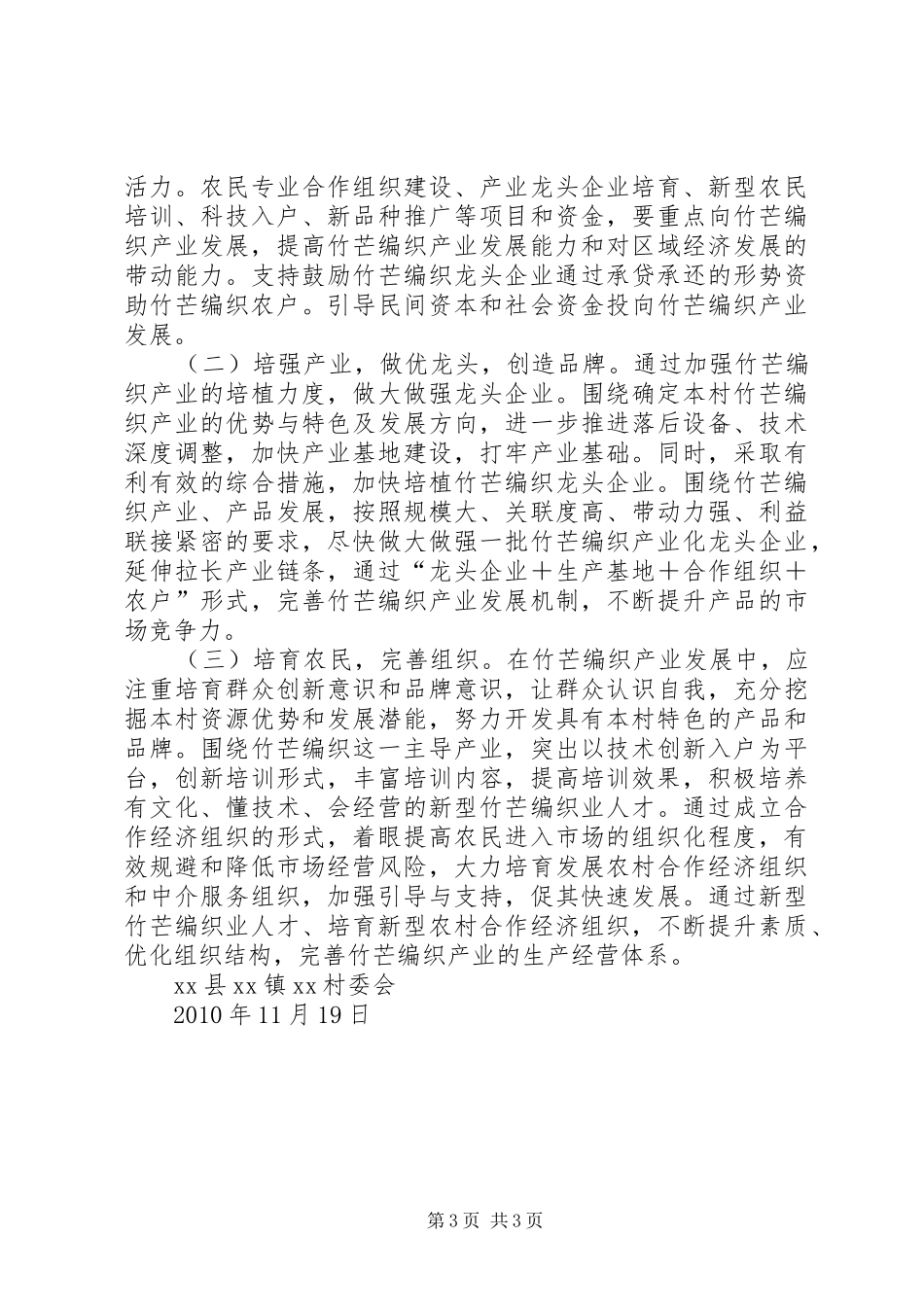 某某镇某某村发展规划(村情分析报告)[5篇模版] _第3页