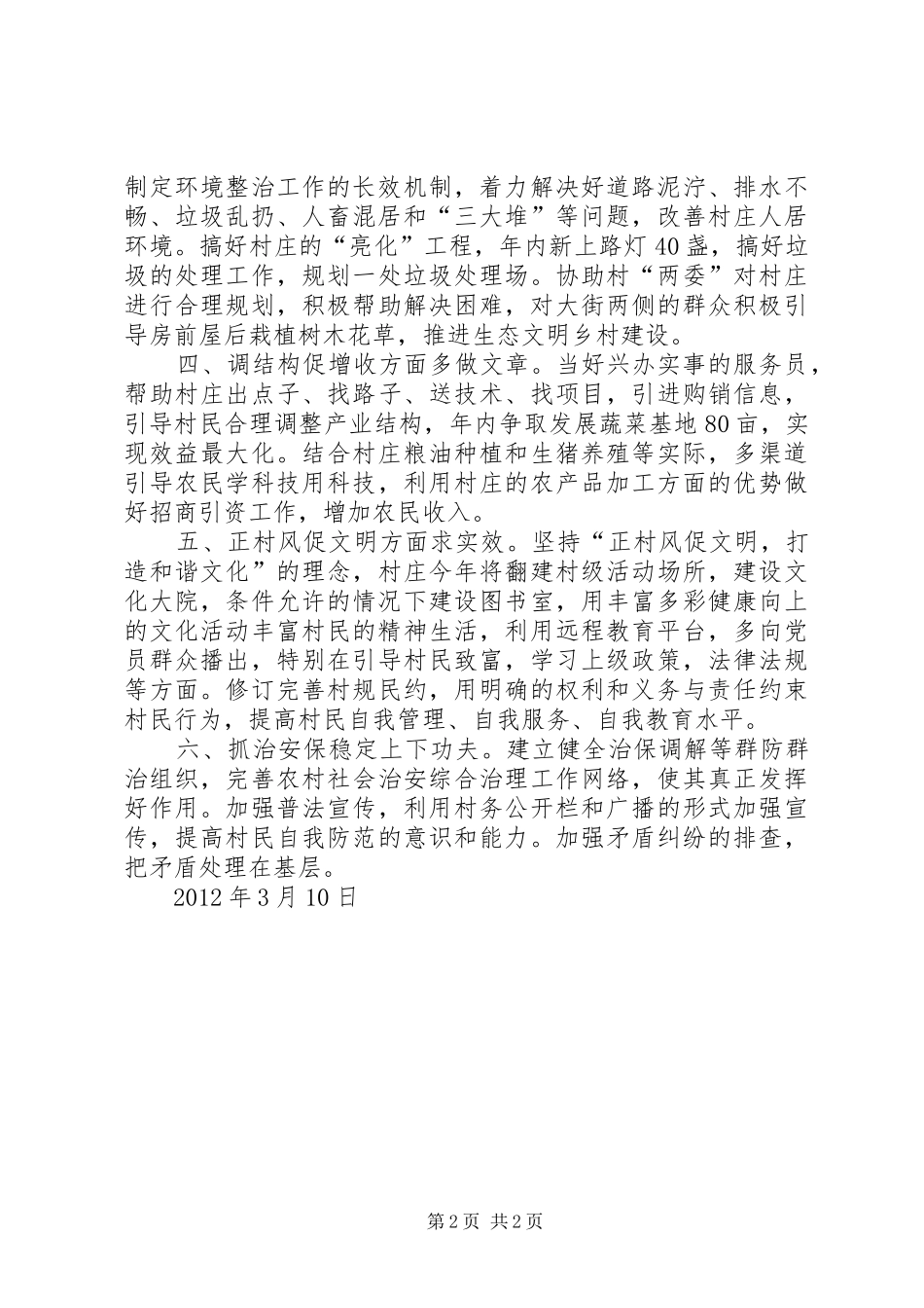 XX年驻村工作计划 _第2页