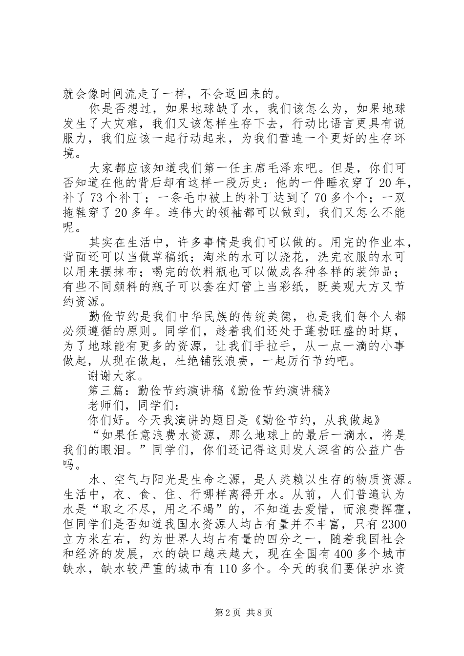 勤俭节约演讲稿_第2页