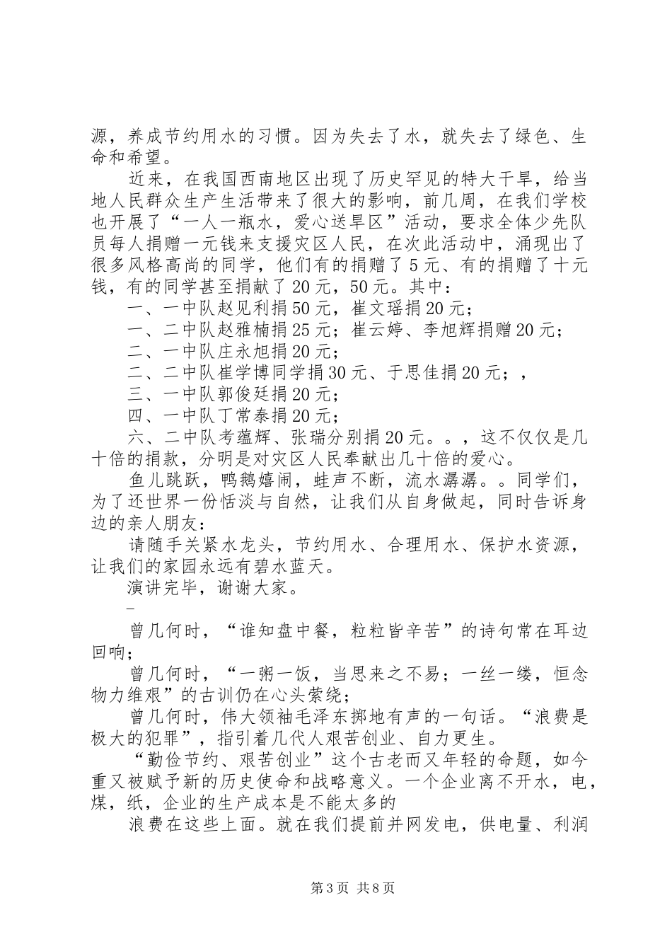 勤俭节约演讲稿_第3页