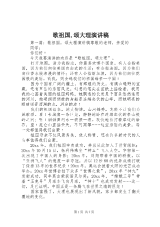 歌祖国,颂大理演讲稿