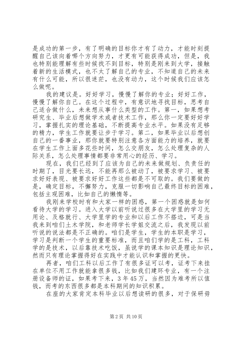 学校经验交流会发言稿_第2页