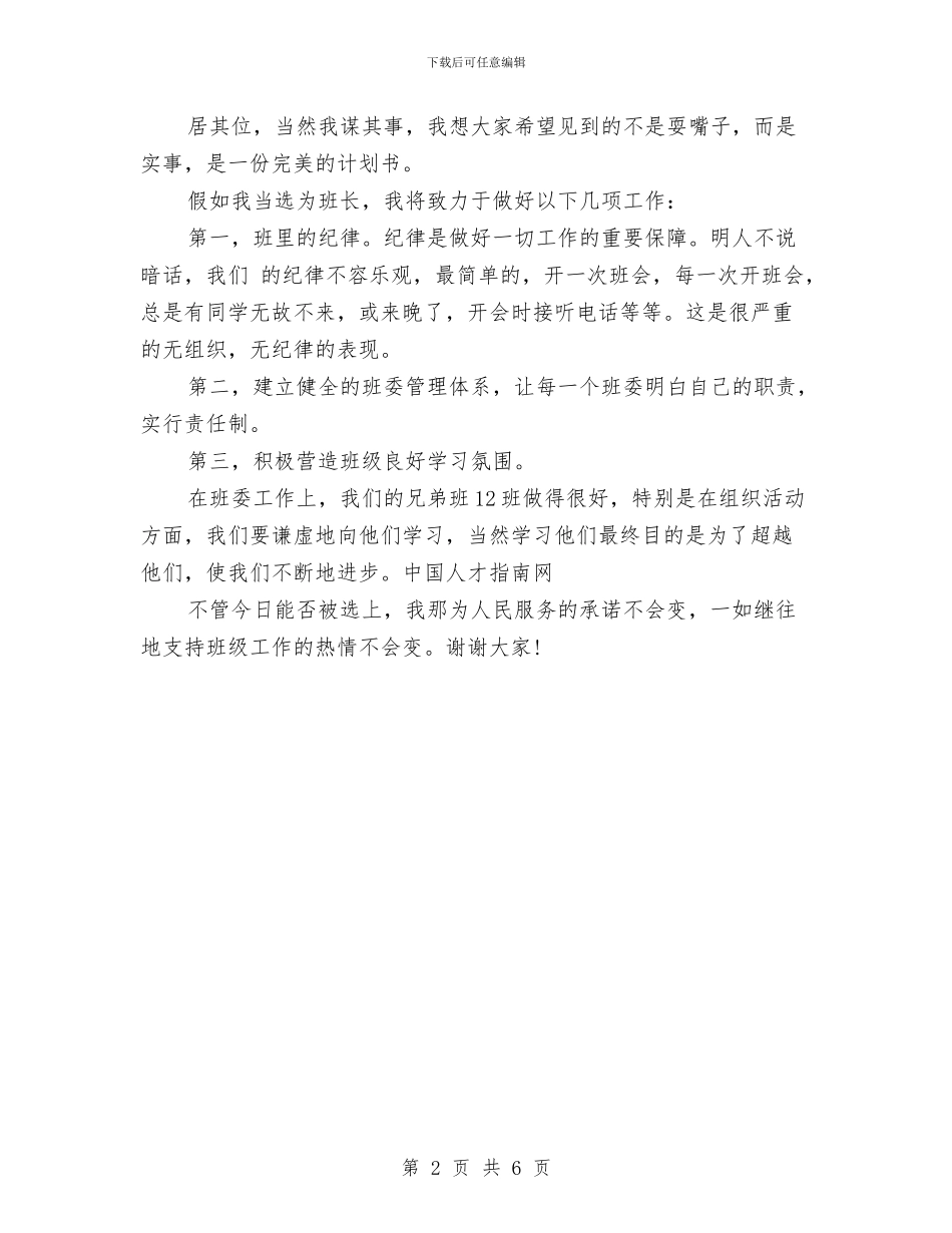 幽默竞选班长演讲稿与广东2024年底前建立涉企收费清单制度汇编_第2页