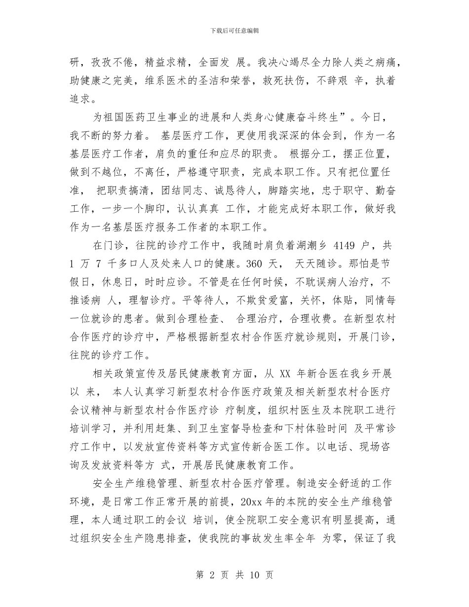 幽默的医生年终总结与广东省中山市小榄镇考察报告汇编_第2页