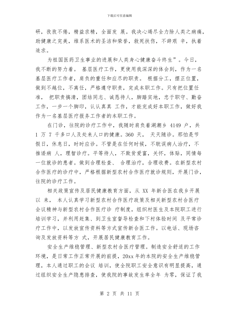 幽默的医生年终总结与广东省水稻病虫害防治工作总结1汇编_第2页
