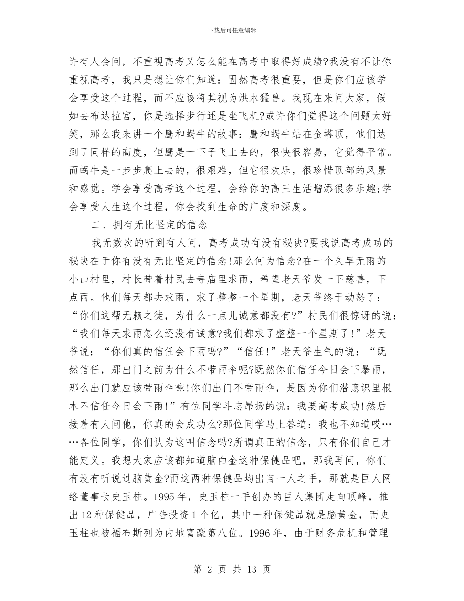 幽默演讲稿范文4篇与幽默精彩演讲稿开场白范文汇编_第2页