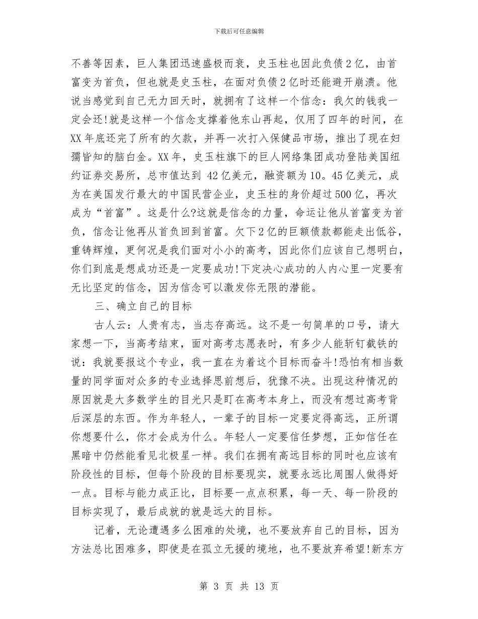 幽默演讲稿范文4篇与幽默精彩演讲稿开场白范文汇编_第3页