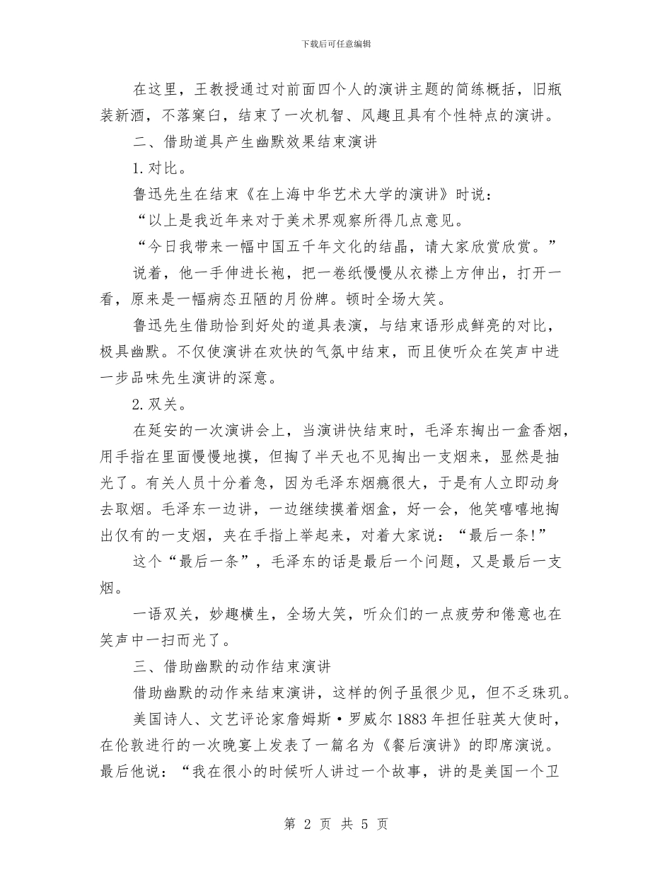 幽默演讲稿开场白和结尾与幽默演讲稿范文汇编_第2页