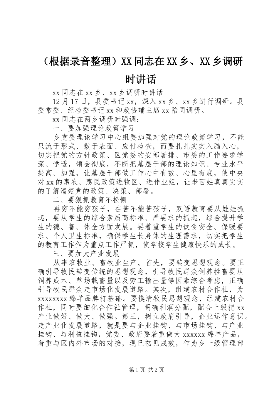 （根据录音整理）XX同志在XX乡、XX乡调研时讲话_第1页