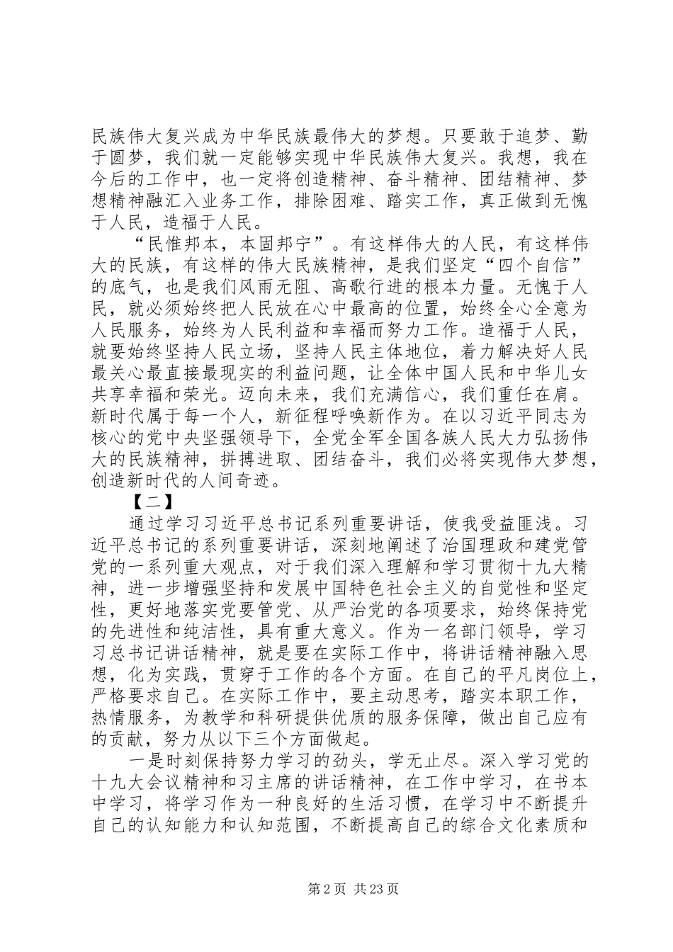 学习总书记系列讲话心得体会15篇_第2页