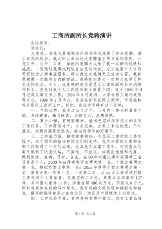 工商所副所长竞聘演讲