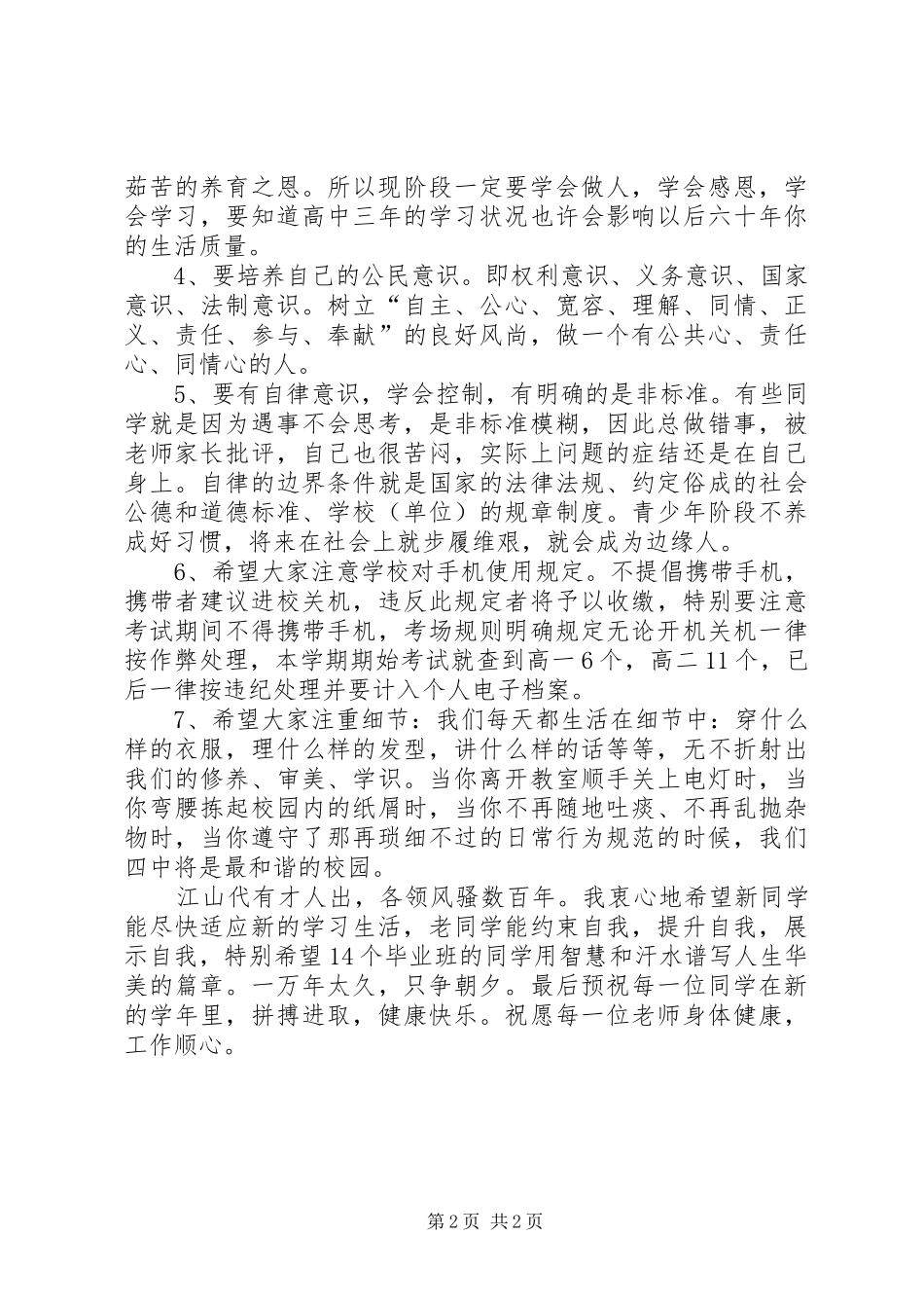 开学仪式政教处发言稿_第2页