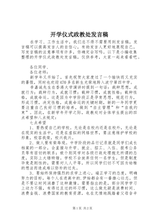 开学仪式政教处发言稿