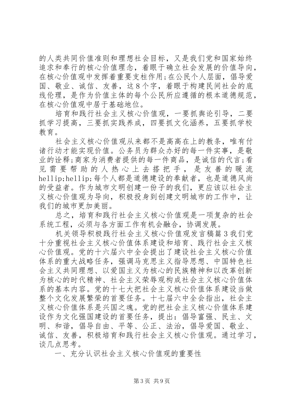 机关领导积极践行社会主义核心价值观发言稿_第3页