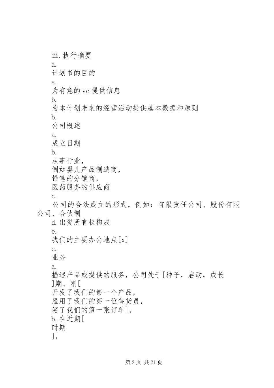 汽车饰品计划书 _第2页