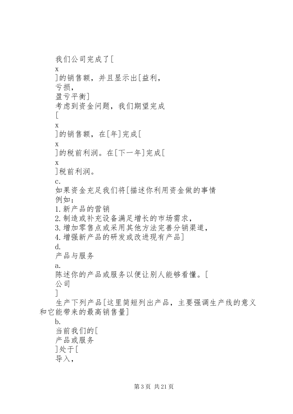 汽车饰品计划书 _第3页