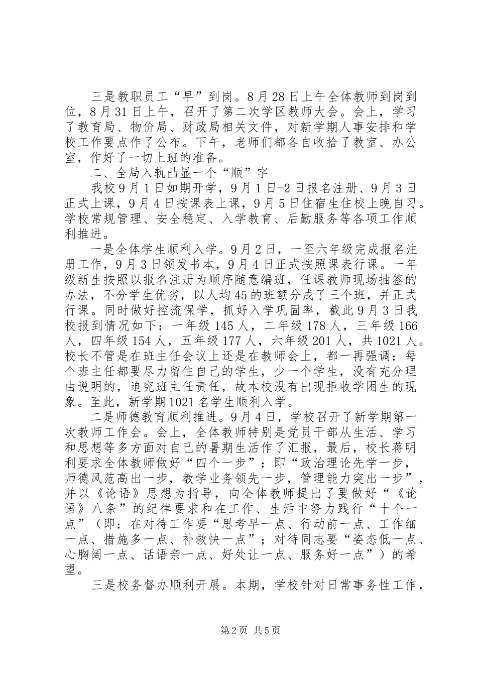 想稳定、抓稳定、干稳定、保稳定计划 _第2页