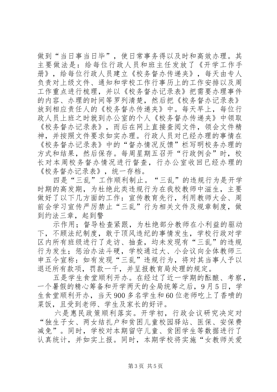 想稳定、抓稳定、干稳定、保稳定计划 _第3页