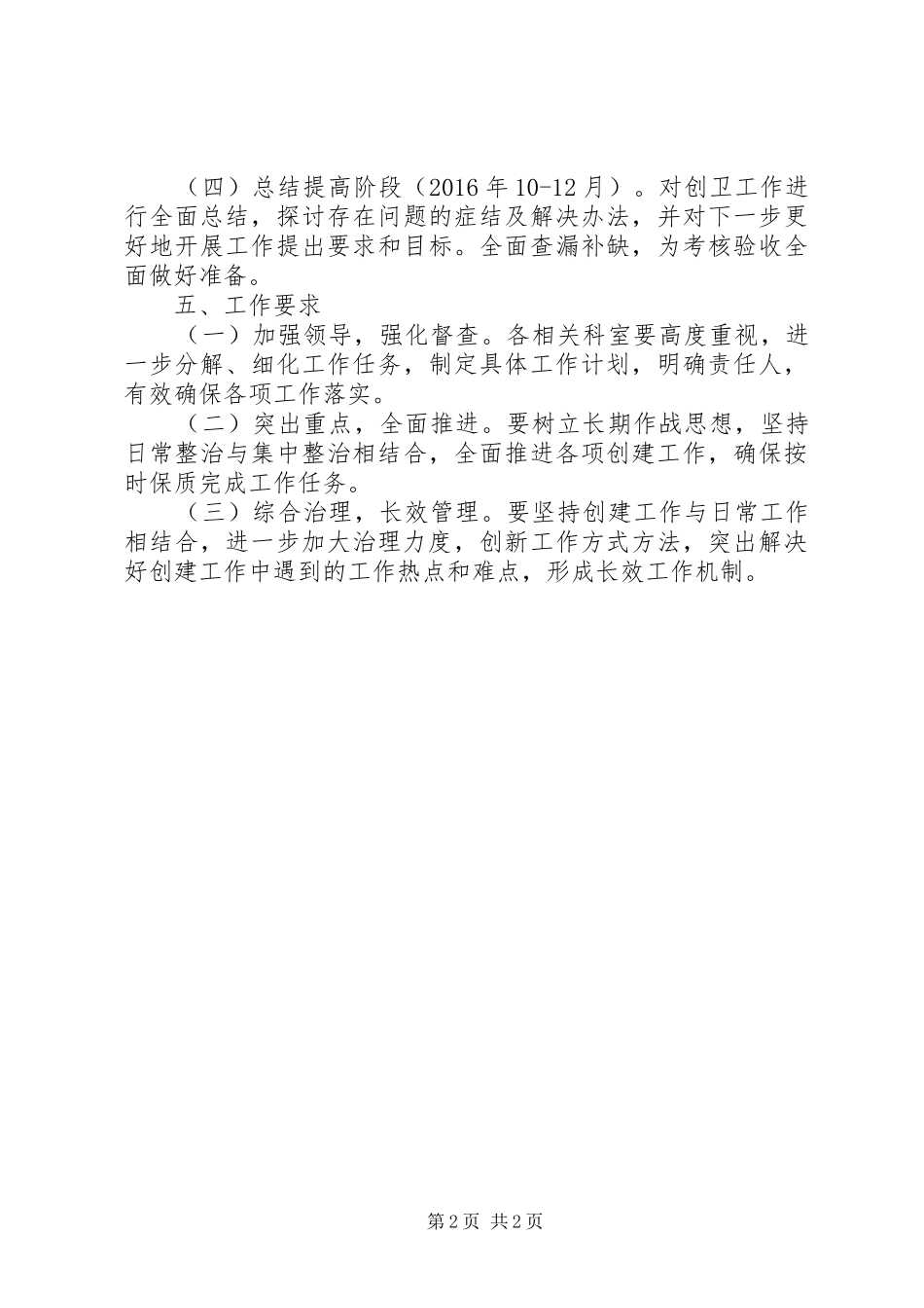 XX年食药监局食品卫生工作计划[本站推荐] _第2页