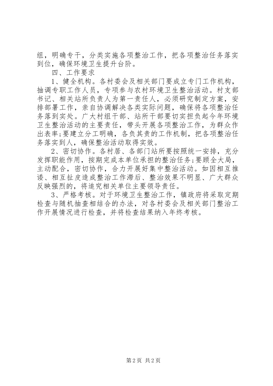 农村环境卫生整治工作规划 _第2页