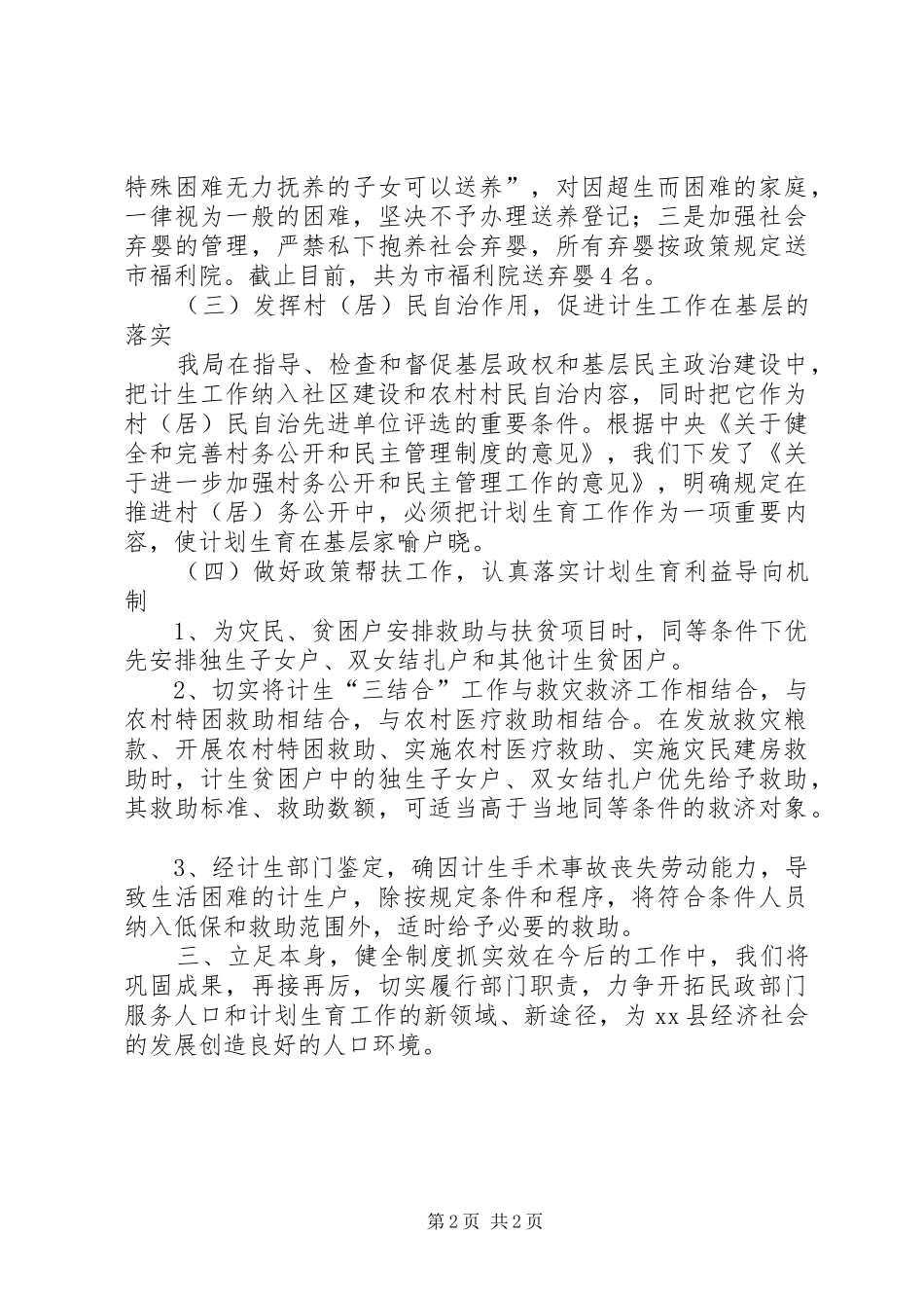 人口和计划生育综合治理工作计划 _第2页