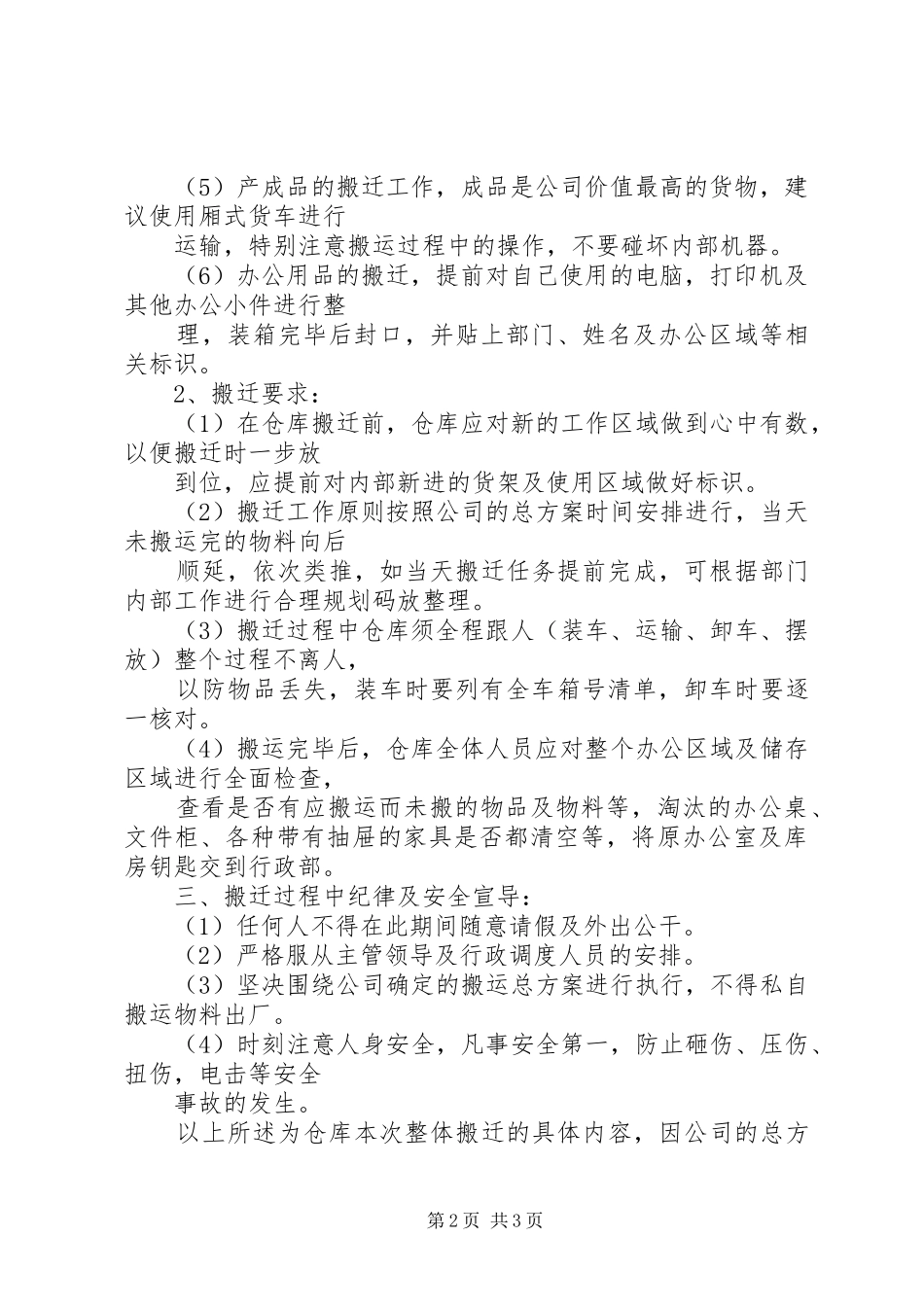 昆明学院整体搬迁工作计划_1 _第2页