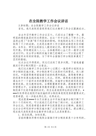 在全院教学工作会议讲话