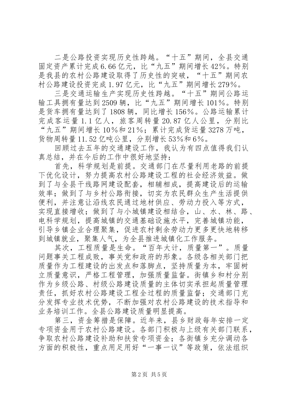 农村公路建设会发言_第2页