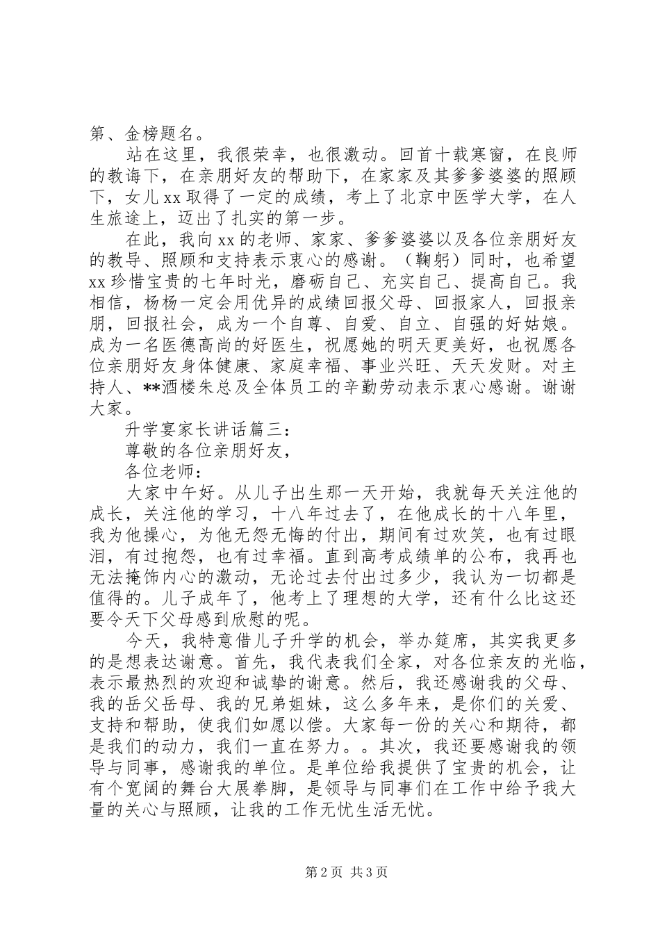 升学宴家长讲话3篇_第2页