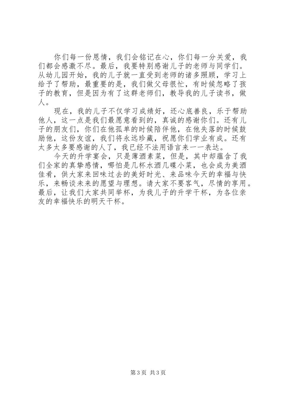 升学宴家长讲话3篇_第3页