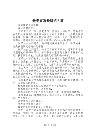 升学宴家长讲话3篇