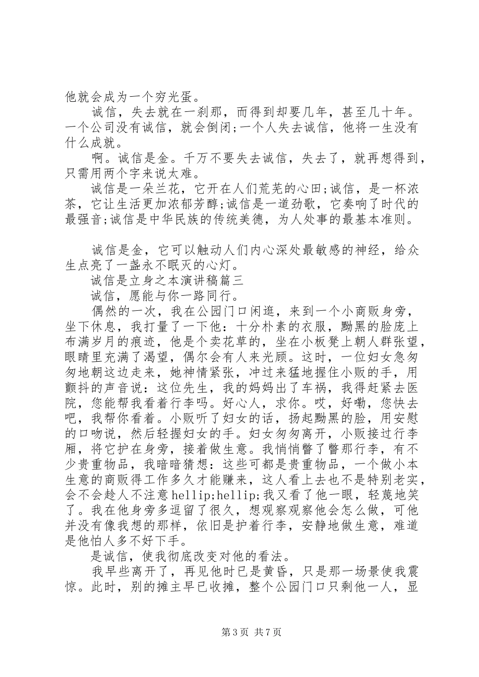 诚信是立身之本演讲稿五篇_第3页