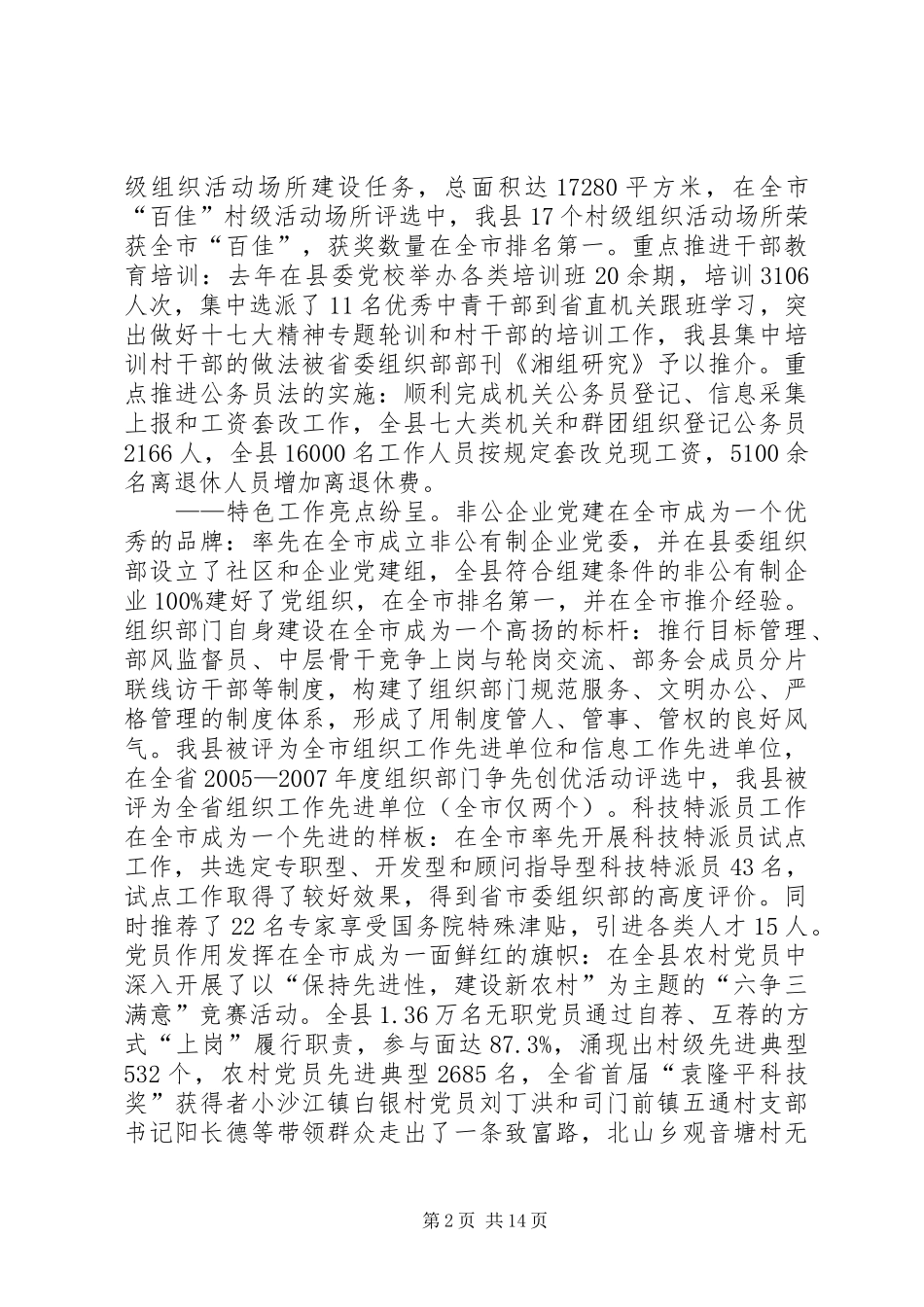 领导在县组织人事工作会讲话_第2页